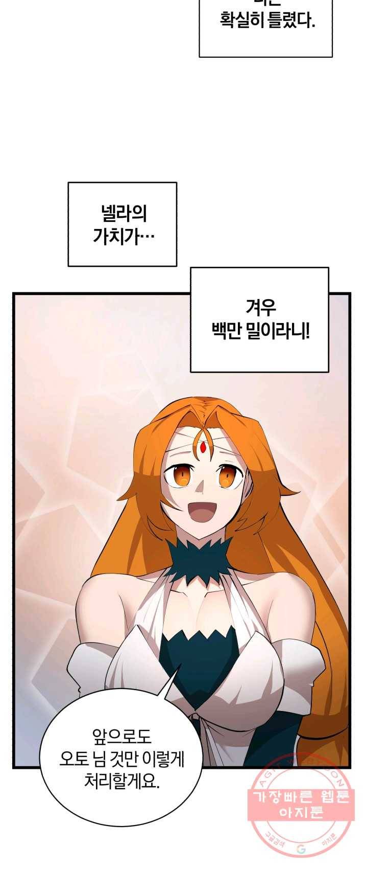 던전 마제스티 86화 46