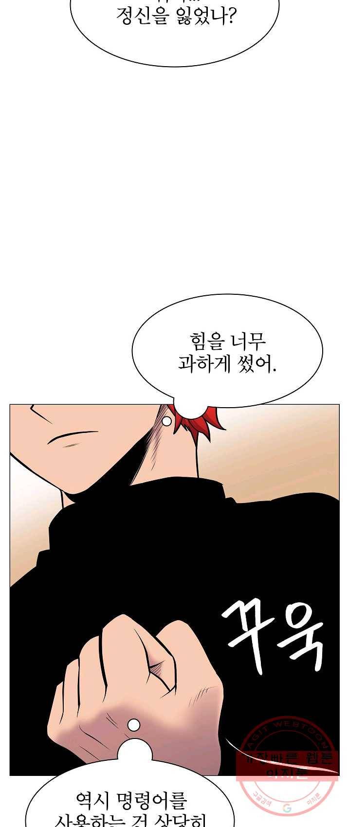 업데이터 36화 3