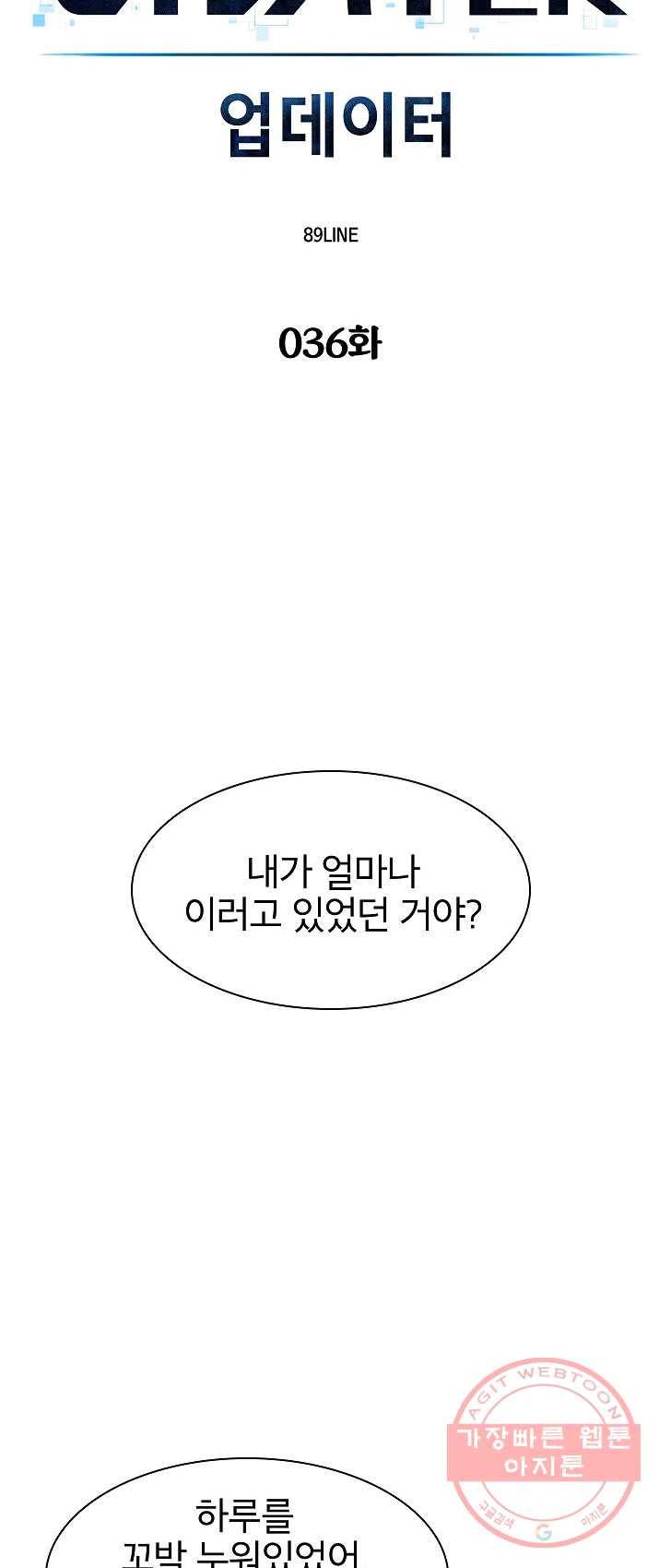 업데이터 36화 7