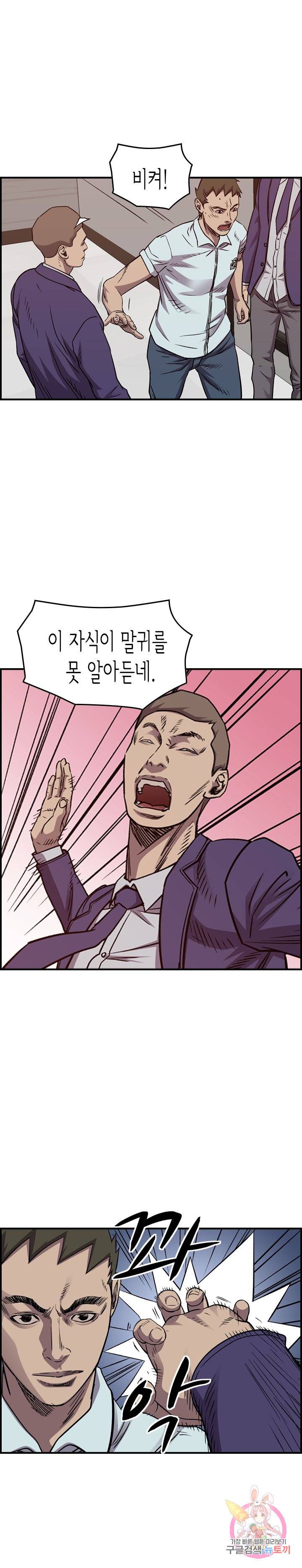 총수 비기닝 239화 4