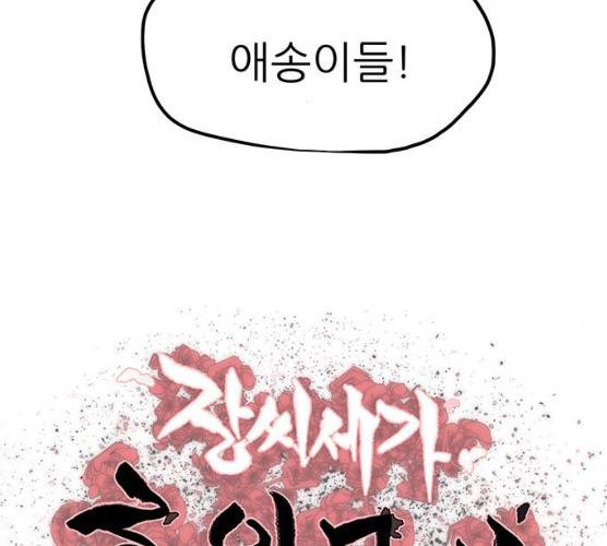 장씨세가 호위무사 117화 10