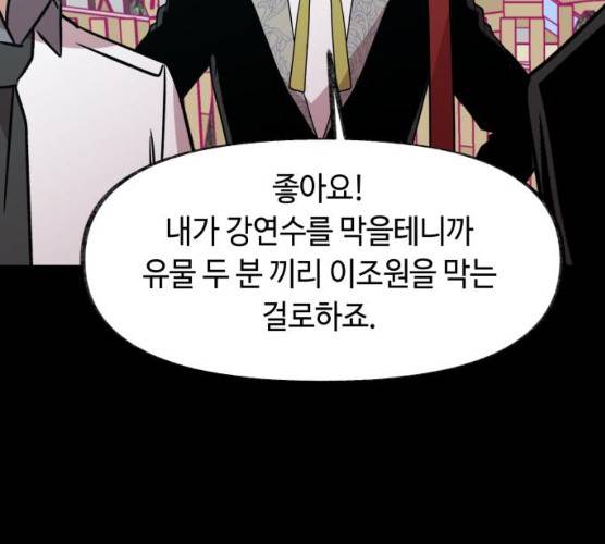 보물과 괴물의 도시 42화 3
