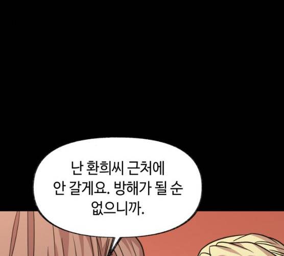 보물과 괴물의 도시 42화 4