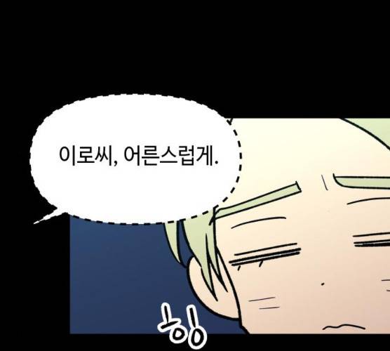 보물과 괴물의 도시 42화 6
