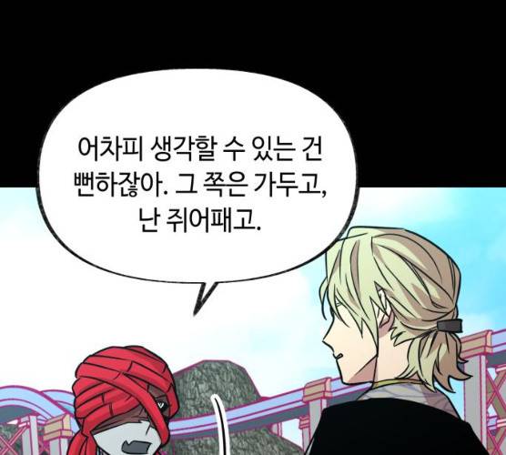 보물과 괴물의 도시 42화 8