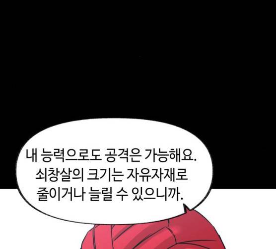 보물과 괴물의 도시 42화 10