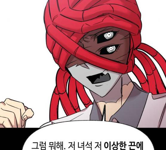 보물과 괴물의 도시 42화 11