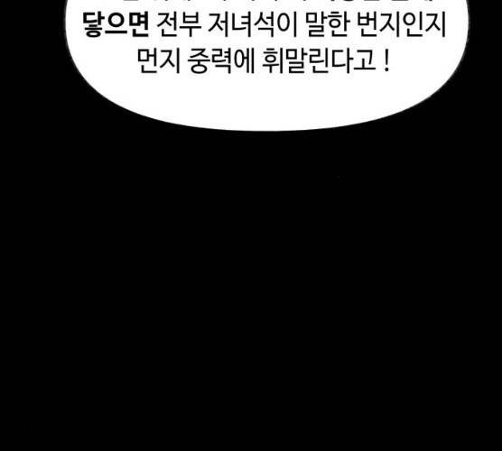 보물과 괴물의 도시 42화 12