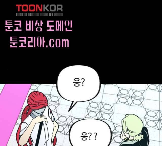 보물과 괴물의 도시 42화 13