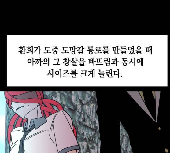 보물과 괴물의 도시 42화 19