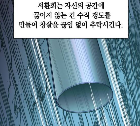 보물과 괴물의 도시 42화 23
