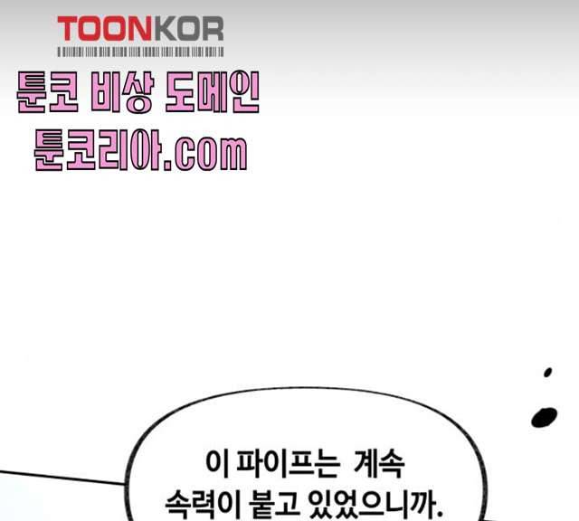 보물과 괴물의 도시 42화 33