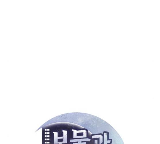 보물과 괴물의 도시 42화 36