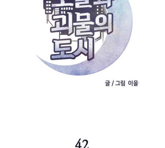 보물과 괴물의 도시 42화 37