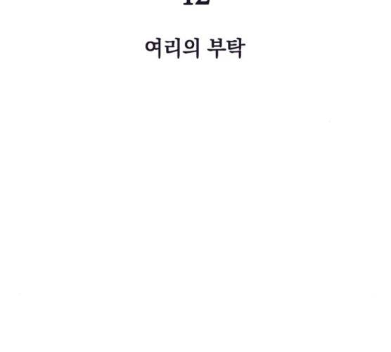보물과 괴물의 도시 42화 38