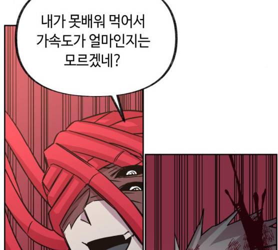 보물과 괴물의 도시 42화 40