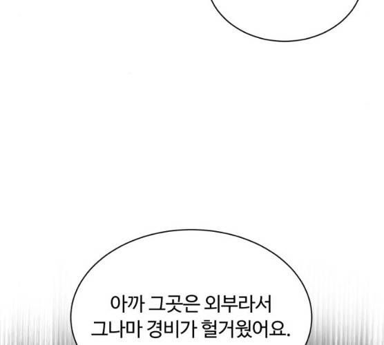 화이트 블러드 77화 9