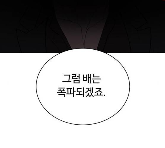 화이트 블러드 77화 21