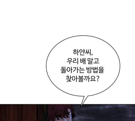 화이트 블러드 77화 22