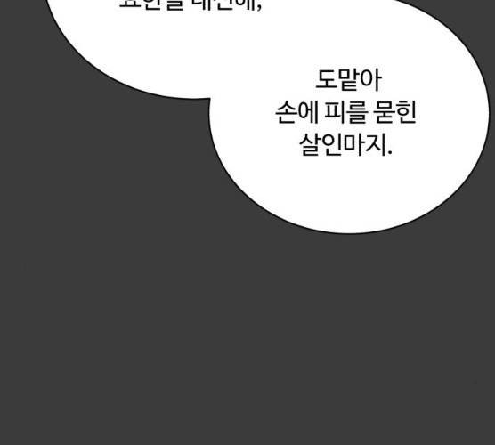 화이트 블러드 77화 28