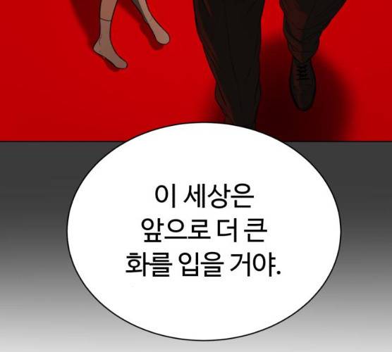 화이트 블러드 77화 33