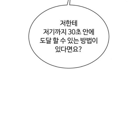 화이트 블러드 77화 39