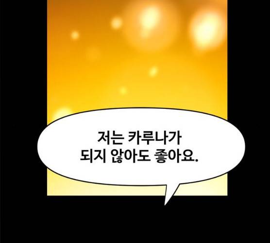 카루나 41화 2