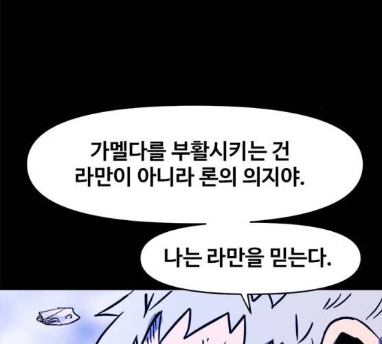 카루나 41화 29