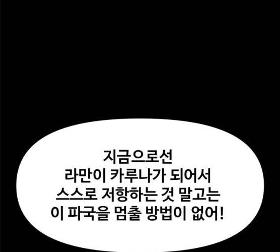 카루나 41화 34