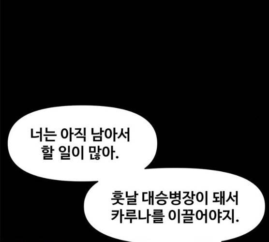 카루나 41화 38