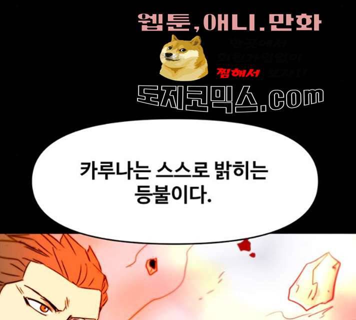 카루나 41화 99