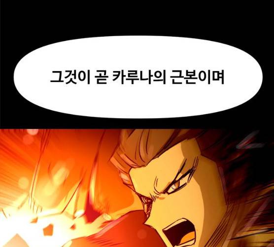 카루나 41화 104