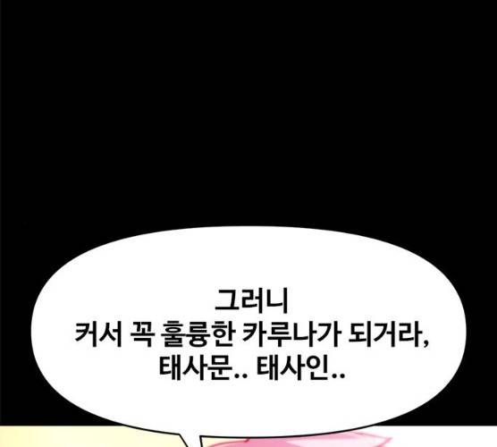 카루나 41화 113