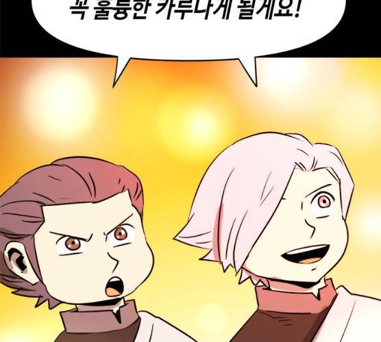 카루나 41화 116