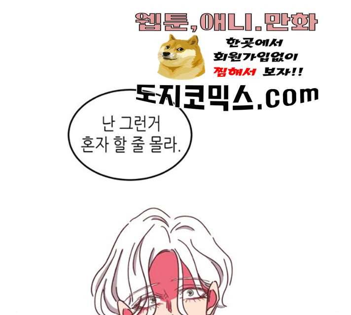 온실 속 화초 11화 63