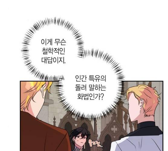 곱게 키웠더니, 짐승 39화 3