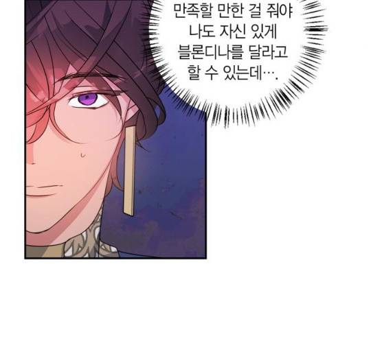 곱게 키웠더니, 짐승 39화 5