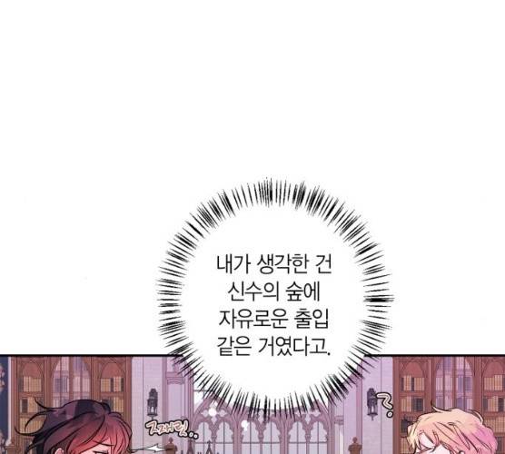 곱게 키웠더니, 짐승 39화 6