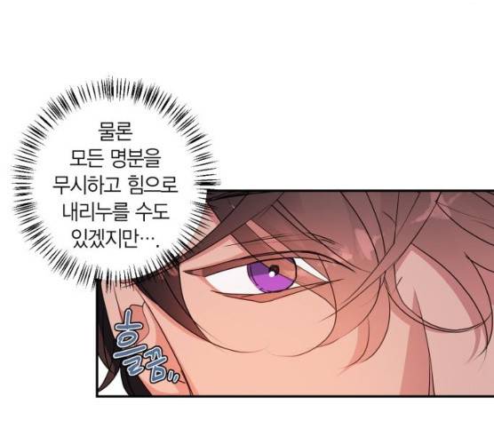 곱게 키웠더니, 짐승 39화 8