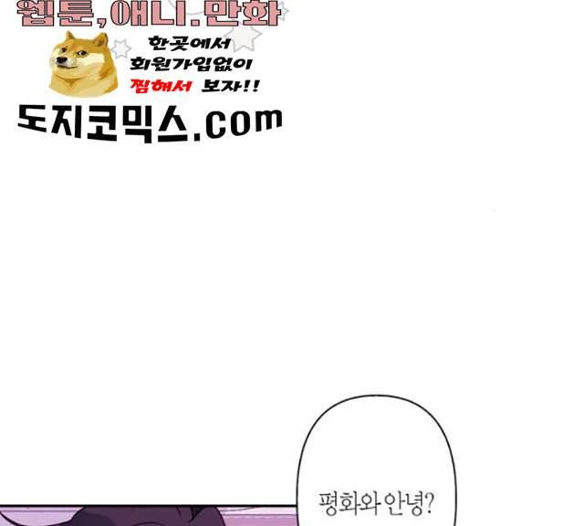 곱게 키웠더니, 짐승 39화 12