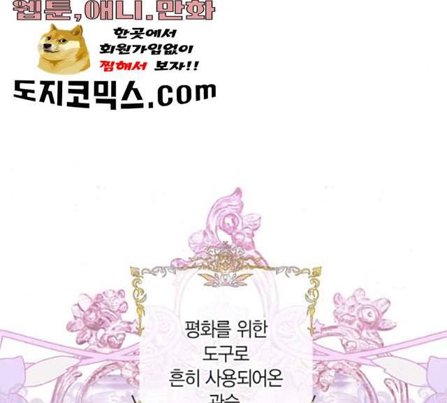 곱게 키웠더니, 짐승 39화 28
