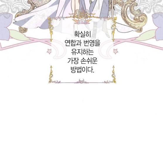 곱게 키웠더니, 짐승 39화 30