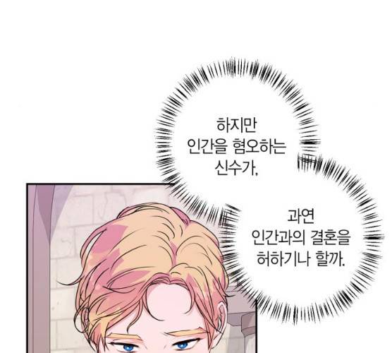 곱게 키웠더니, 짐승 39화 31