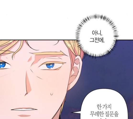 곱게 키웠더니, 짐승 39화 33