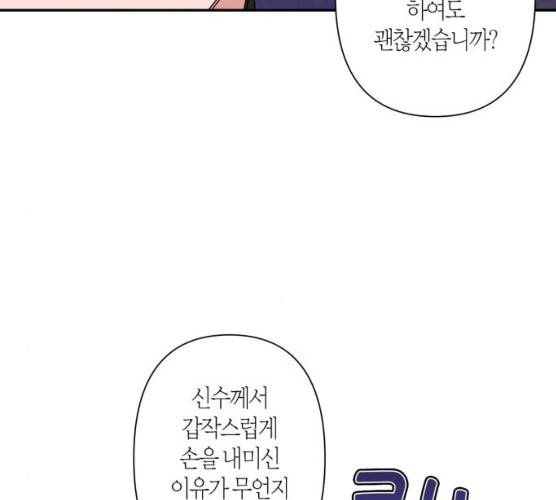 곱게 키웠더니, 짐승 39화 34