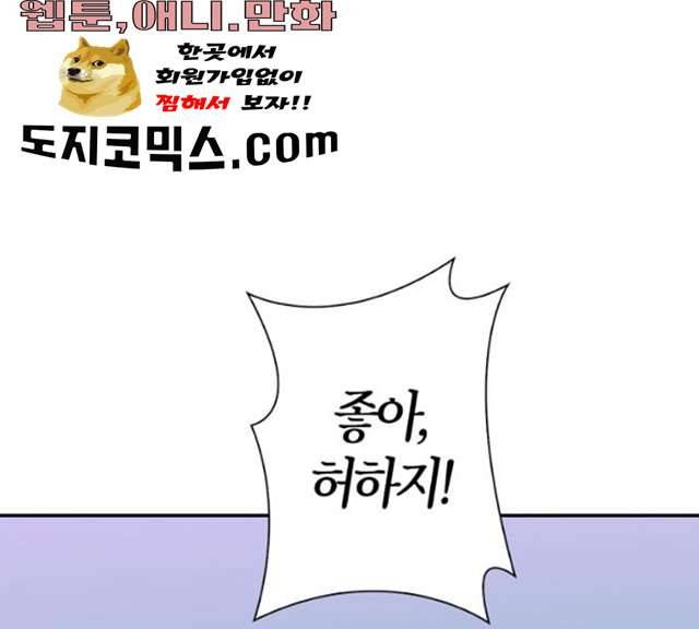 곱게 키웠더니, 짐승 39화 36