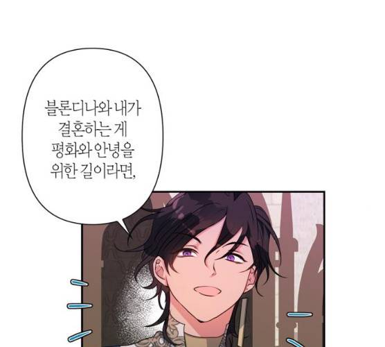곱게 키웠더니, 짐승 39화 38