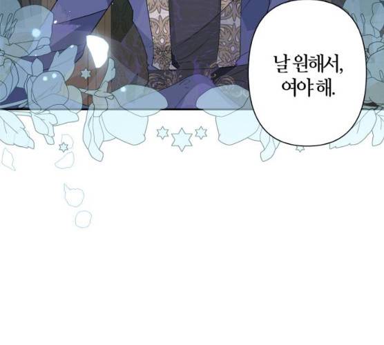 곱게 키웠더니, 짐승 39화 45