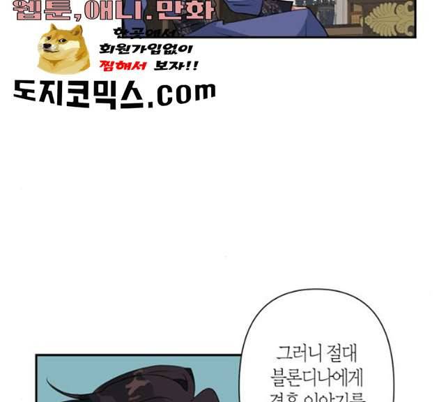 곱게 키웠더니, 짐승 39화 47