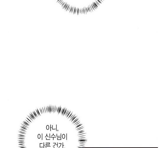 곱게 키웠더니, 짐승 39화 50